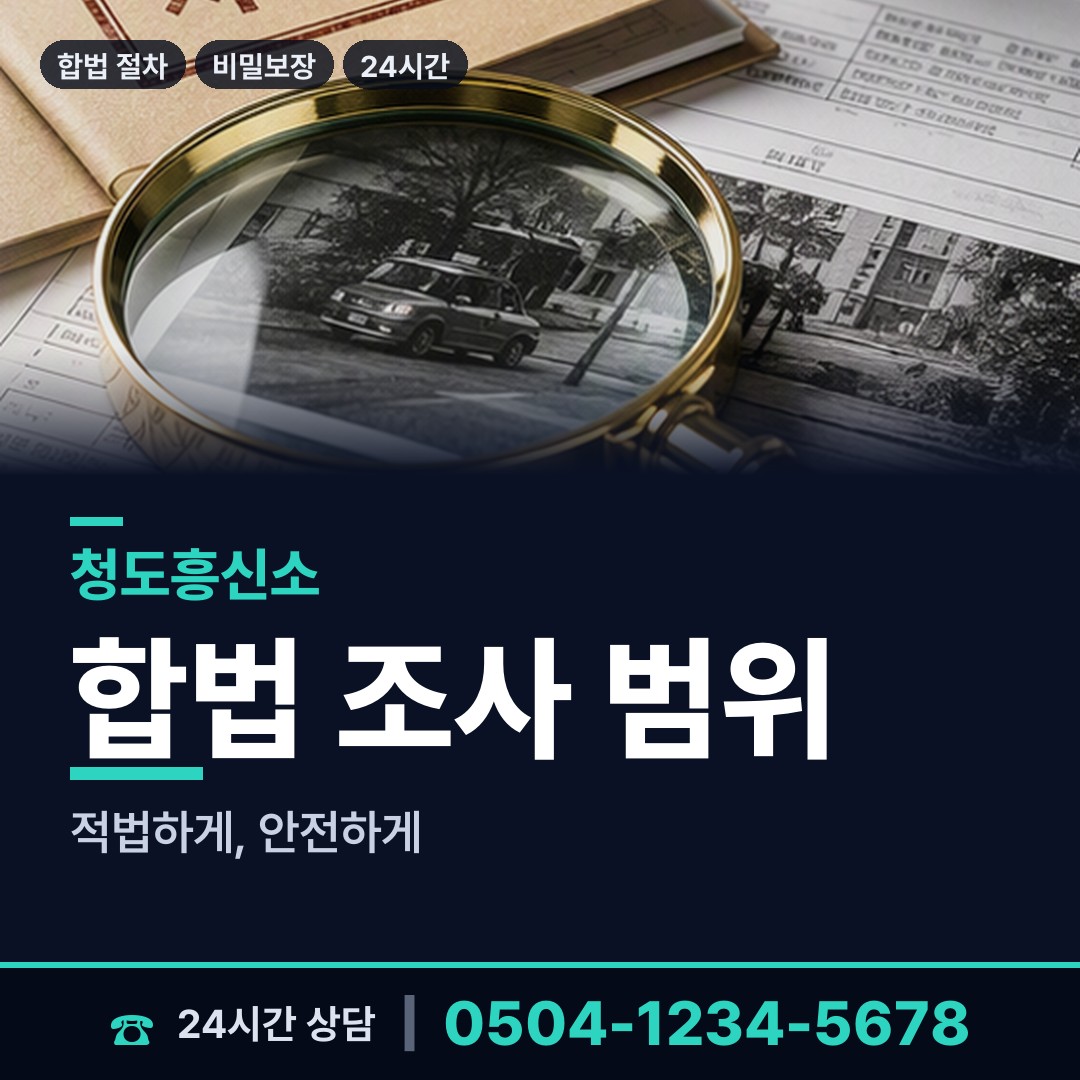 청도 풍각면 부동산소유조사 상담 안내