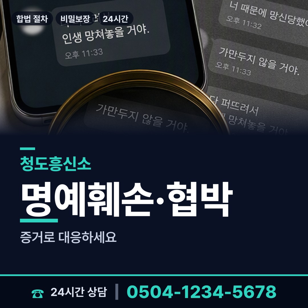 청도 풍각면 채용신원조사 상담 안내