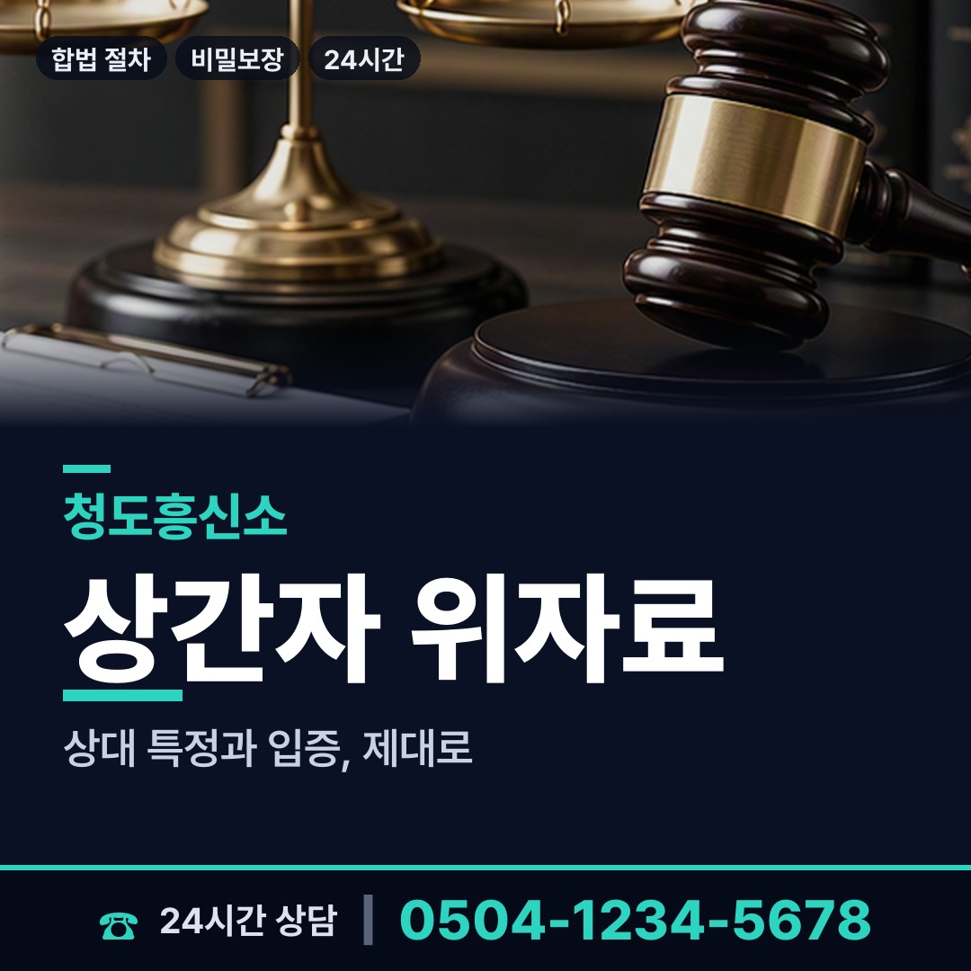 청도 풍각면 재산은닉조사 상담 안내