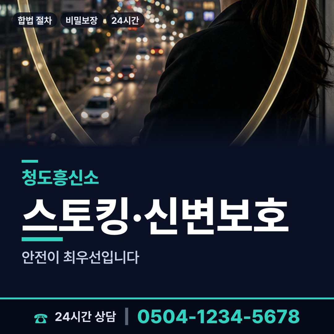 청도 풍각면 긴급조사 상담 안내